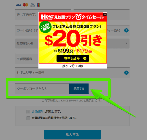 クーポンを入力。適用するを押す場所